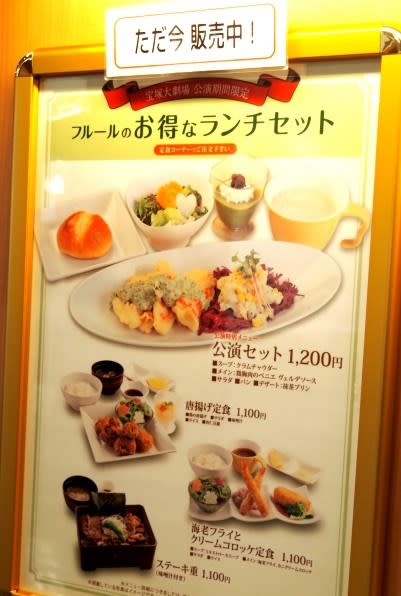 宝塚大劇場 カフェテリアフルールでランチ アッパレじゃ