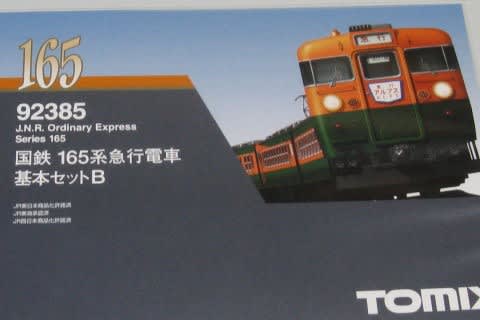 急行アルプス編成です~TOMIX「国鉄 165系急行電車 基本セットB 急行アルプス編成です~TOMIX「国鉄 165系急行電車 基本セットB