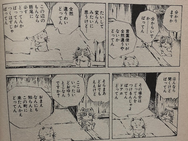 どらン猫小鉄 初版 摩訶不思議