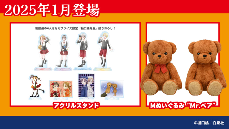 学園アリス』のアイテムがUFOキャッチャーに来年登場決定
