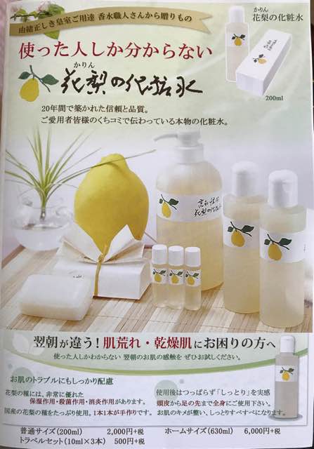 久邇香水 長崎グリーンピールエステサロンブルーメ お庭係りのブログ