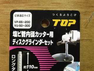 内面カッター TOP TNC-50D - Kinoの自転車日記