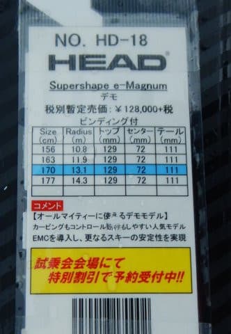 2021シーズンモデルのスキー板,試乗レポート…HEAD Supershape e 2021シーズンモデルのスキー板,試乗レポート…HEAD Supershape e