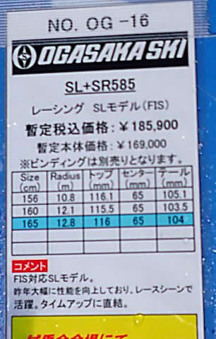 2025シーズンモデルのスキー板,試乗レポートその26…OGASAKA 2025シーズンモデルのスキー板,試乗レポートその26…OGASAKA