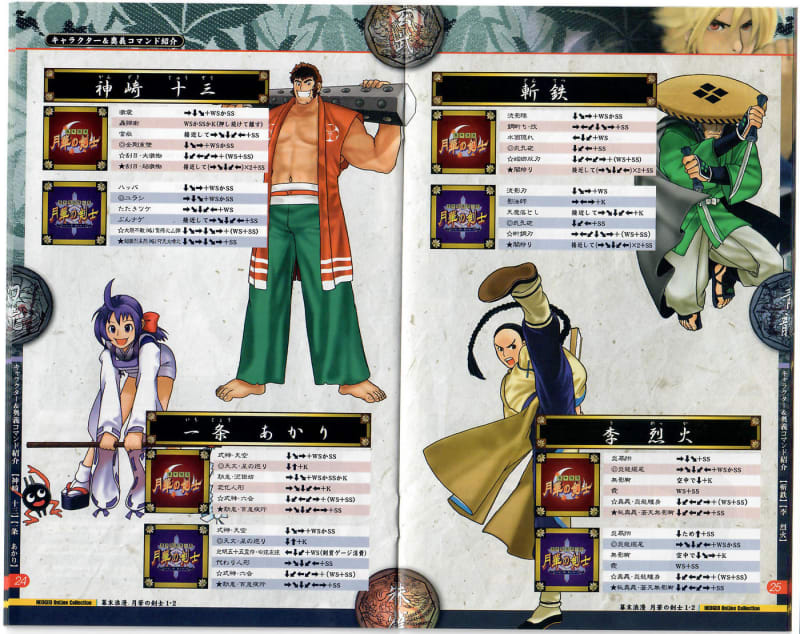 幕末浪漫 月華の剣士 1・2 - Dirty Cheater ! JPPM 幕末浪漫 月華の剣士 1・2 - Dirty Cheater ! JPPM