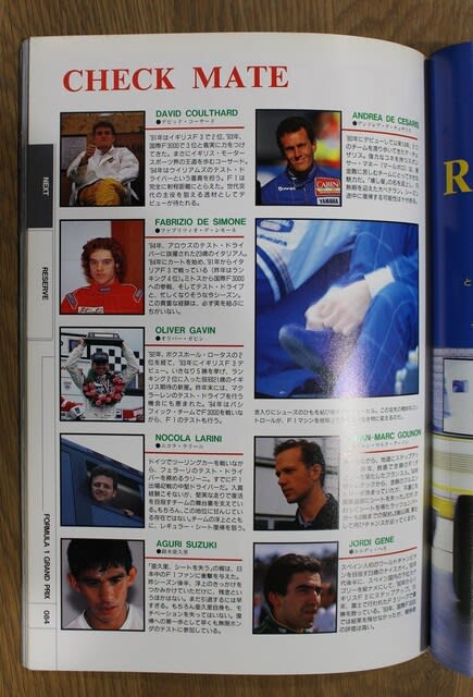 30年前の、春のF1 1994年パシフィックグランプリ - 工作台の休日 30年前の、春のF1 1994年パシフィックグランプリ - 工作台の休日