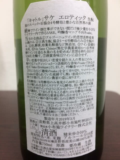 小布施ワイナリーの日本酒 / Sogga pere et fils - 食べる!飲む 小布施ワイナリーの日本酒 / Sogga pere et fils - 食べる!飲む