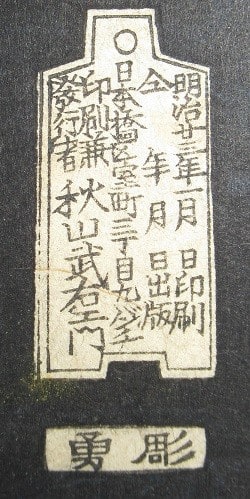 月岡芳年の傑作 尾上菊五郎 一ツ家の老婆 月岡芳年作 - 夜噺骨董談義