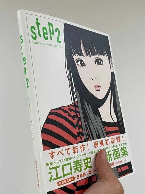 江口寿史待望の最新画集、『STEP 2』発売！ - blue deco design lab