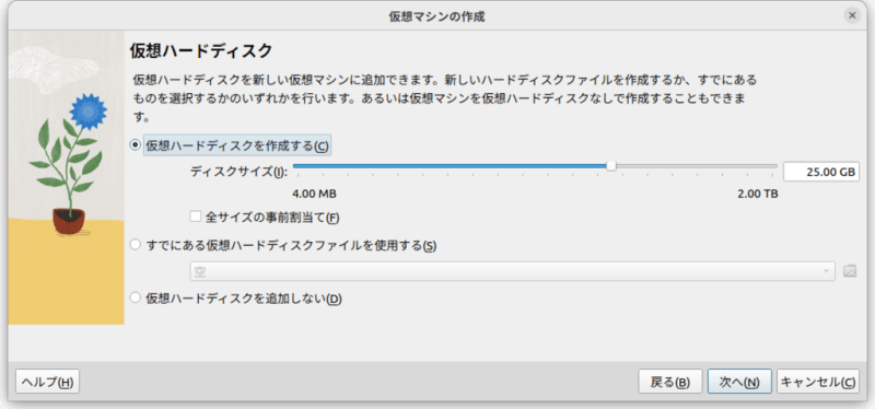 詳細版）（ゲスト）Kubuntu22.04を（ホスト）Ubuntu22.04の
