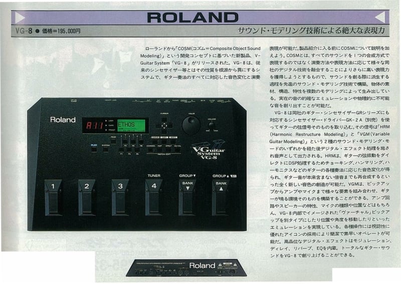 禍福は糾える縄の如し 「Roland VG-8EX」ゲット！！ - みい