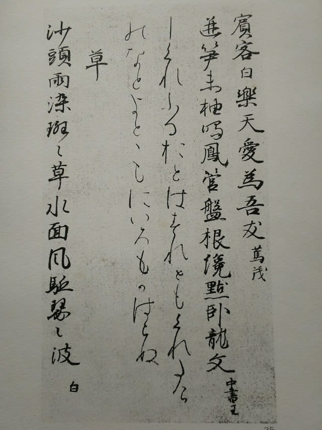 粘葉本和漢朗詠集 1 新古今 - 新古今和歌集の部屋