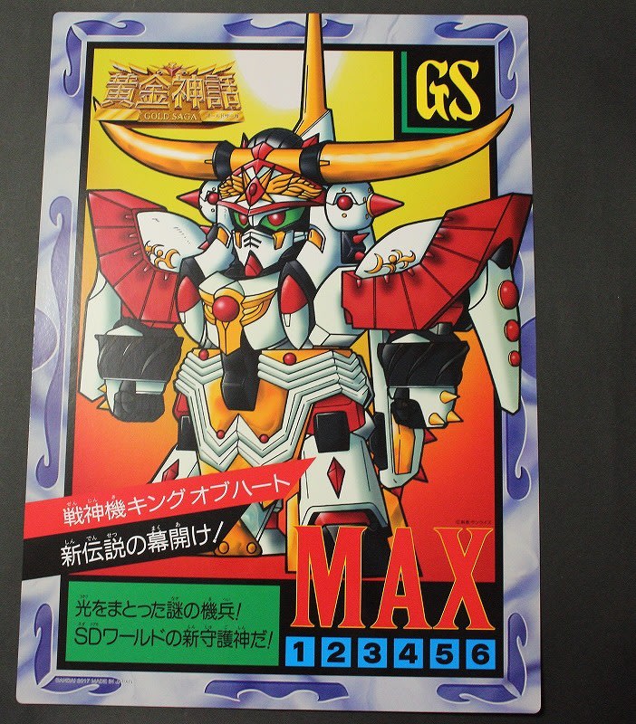 SDガンダム外伝 復活ジャンボカードダス セレクションBOX - 城西 SDガンダム外伝 復活ジャンボカードダス セレクションBOX - 城西