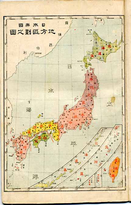 A-38 地理教科書訂正新中学地理.日本誌地圖 - 新日本古地図学会