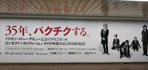 35周年､バクチクするポスター@新宿 - 銀城歌劇団楽屋日記