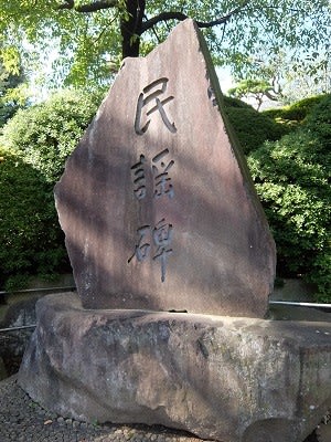 137 文京区の石碑ー31－(護国寺/大塚5-40) - 石仏散歩