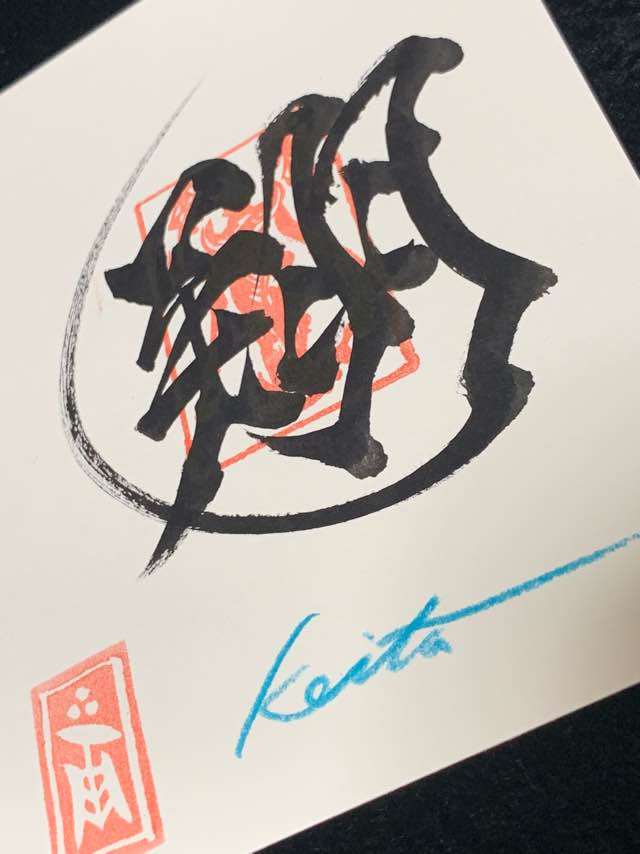 雨宮慶太【牙狼〈GARO〉原画展】② - GREAT LOVE 雨宮慶太【牙狼〈GARO〉原画展】② - GREAT LOVE