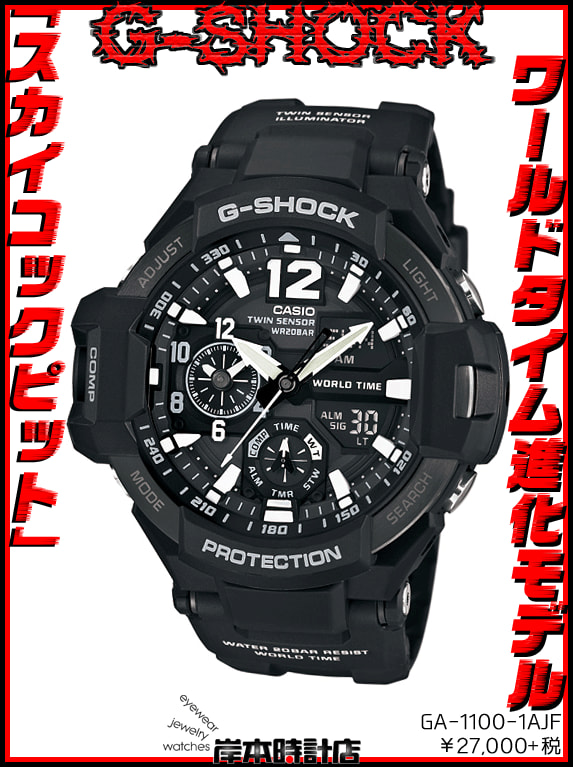 GA-1100-2AJF(ブルー×レッド) GA-1100-1AJF GA-1100-1A3JF GA-1100-2AJF(ブルー×レッド) GA-1100-1AJF GA-1100-1A3JF