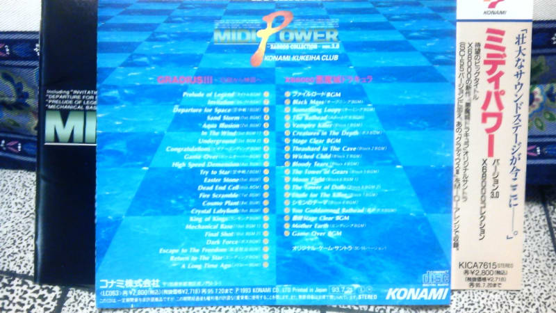 ☆ミディパワー バージョン4.0 ゲームミュージック サントラ CD XEXEX サンダークロス - CD