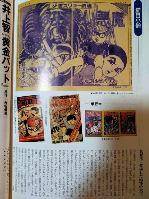 楳図かずお先生「猫目小僧」「少年画報」(少年画報社)連載分 楳図かずお先生「猫目小僧」「少年画報」(少年画報社)連載分