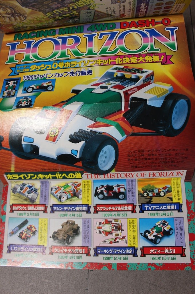 コロコロ30年 - 城西ドンガルドン