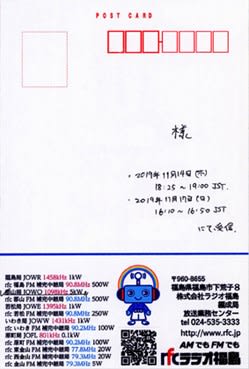 新入荷 BCL☆入手困難☆希少ベリカード☆JOWR☆RFC☆ラジオ・福島☆1959 アンティーク
