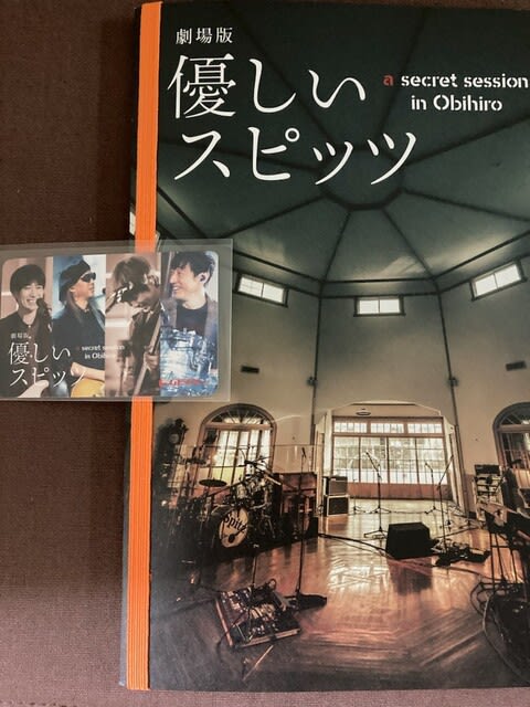 劇場版 優しいスピッツ a secret session in Obihiro』 - 続きのＧｏｏ