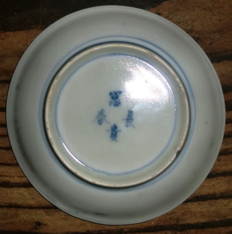時代磁器 錦手草花紋 小皿（五枚）富貴長春銘】