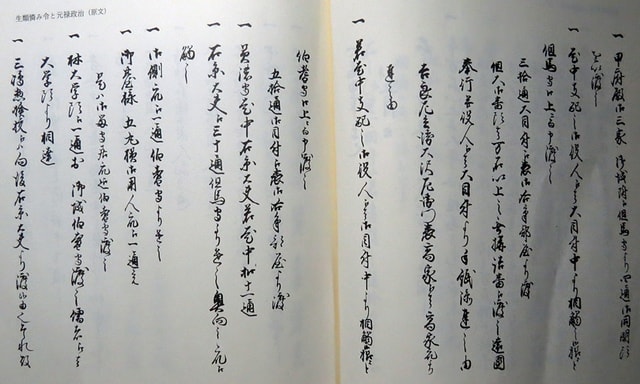 江戸時代の古文書を読む 元禄時代』「生類憐みの令と元禄政治 江戸時代の古文書を読む 元禄時代』「生類憐みの令と元禄政治