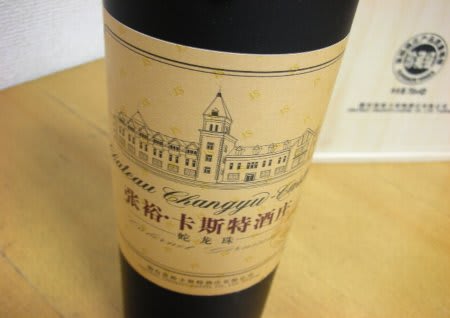 売れ筋アイテムラン 中国の国宝級ワイン！シャトー・チャンユー・カステル - 世界の ワイン