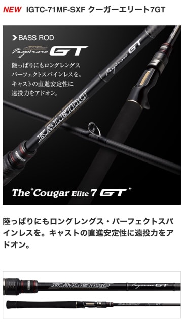 クーガーエリート7GTについて、その3 - バス釣りハンターハンター クーガーエリート7GTについて、その3 - バス釣りハンターハンター