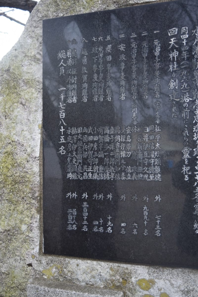 水戸の旅 幕末動乱の殉死者1785人を祀る回天神社 - オーロラ特急 水戸の旅 幕末動乱の殉死者1785人を祀る回天神社 - オーロラ特急