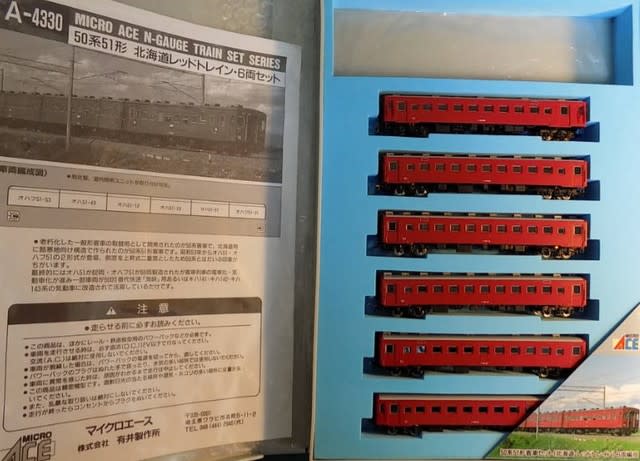 高速配送 MICRO ACEの A-4330 50系51形 北海道レッドトレイン 6両 - 鉄道模型 鉄道模型