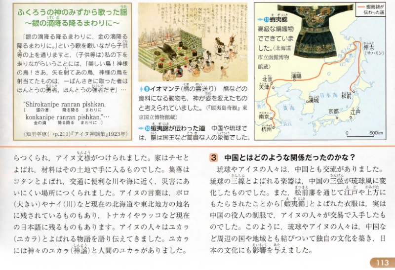 中学歴史教科書8社を比べる】284 (21) 「蝦夷・蝦夷地・アイヌ 中学歴史教科書8社を比べる】284 (21) 「蝦夷・蝦夷地・アイヌ