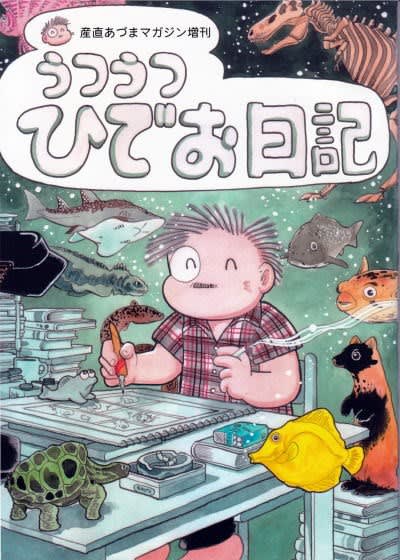 WebVANDA: ☆吾妻ひでおの同人誌「産直あづまマガジン⑤