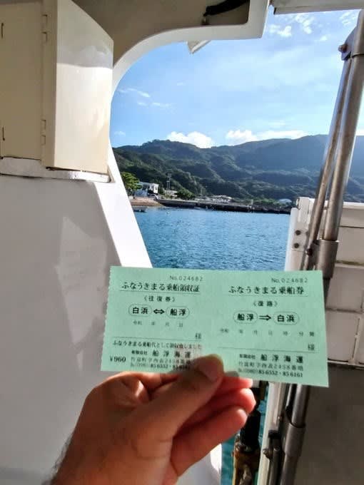 御船印 船浮海運