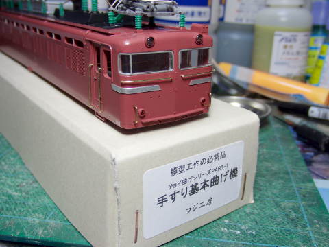 16番・トミックス HO-129 国鉄EF81(ローズ)の仕上げ - G'Sの 16番・トミックス HO-129 国鉄EF81(ローズ)の仕上げ - G'Sの