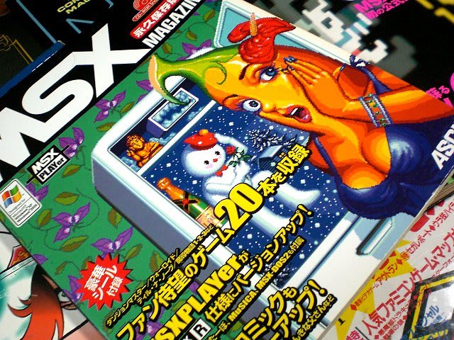 散財日記 in MSXマガジン 永久保存版2 - 80年代Cafe