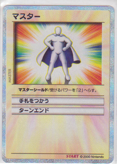 カードヒーロー リアルカード集 その十（№99～110＋α） - ヘボヰ