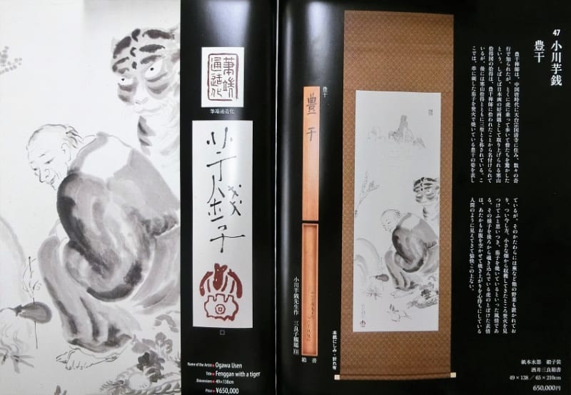 豊干 小川芋銭筆 その4 - 夜噺骨董談義 豊干 小川芋銭筆 その4 - 夜噺骨董談義