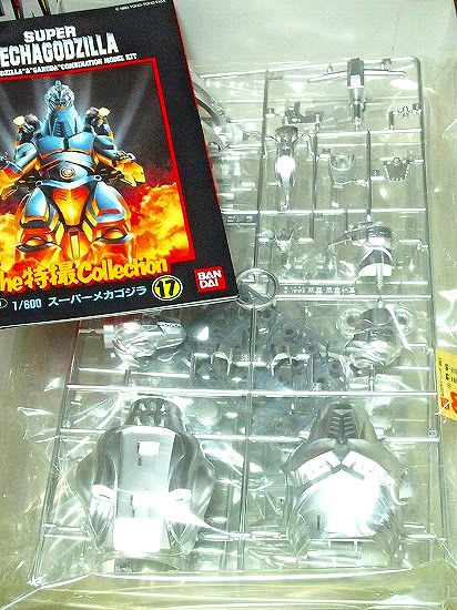 The特撮Collection 1/600 スーパーメカゴジラ シルバーメッキ