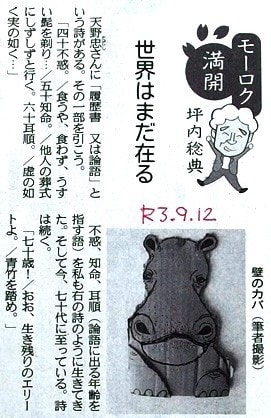 天野 忠さん、バンザーイ !!!！ - 百休庵便り