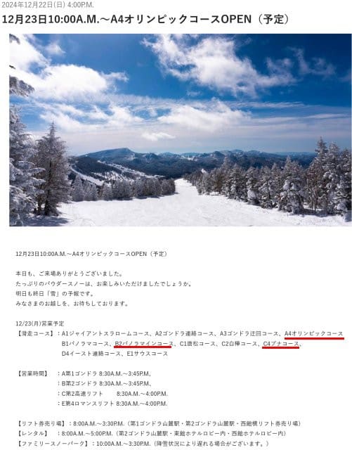 2024/12/22(日)の志賀高原焼額山スキー場，速報レポート！…朝の