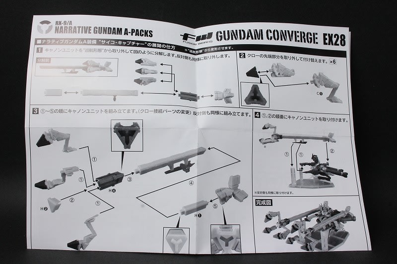 FW GUNDAM CONVERGE EX28 ナラティブガンダムA装備 - 城西