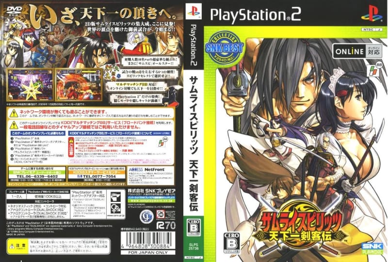 サムライスピリッツ 天下一剣客伝【新品未開封・PS2日本版