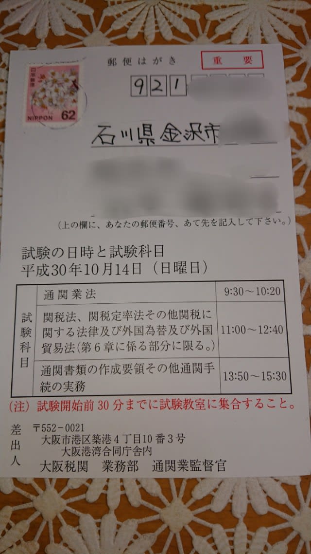 通関士試験 受験断念 再度 北陸金沢人資格マニア受験奮闘記 国家公的資格 司法書士試験奮闘中 検定 通関士試験 受験断念 再度 北陸金沢人資格マニア受験奮闘記 国家公的資格 司法書士試験奮闘中 検定