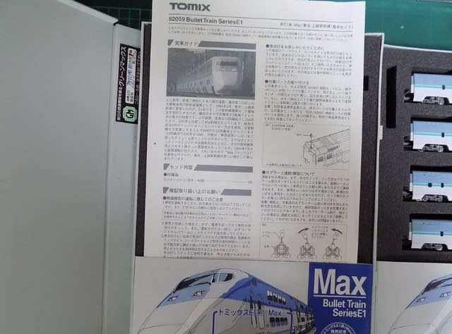 TOMIXの92059/92060 JR E1系(Max)東北・上越 TOMIXの92059/92060 JR E1系(Max)東北・上越