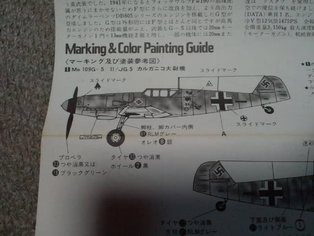ハセガワ 旧キット Me109G - ベストメカコレクションを作る