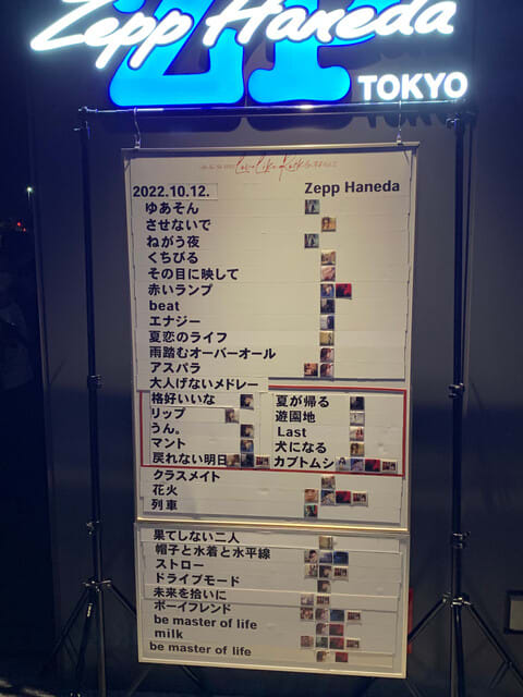 LLRL2 最終日！@Zepp Haneda - 未来を拾いに