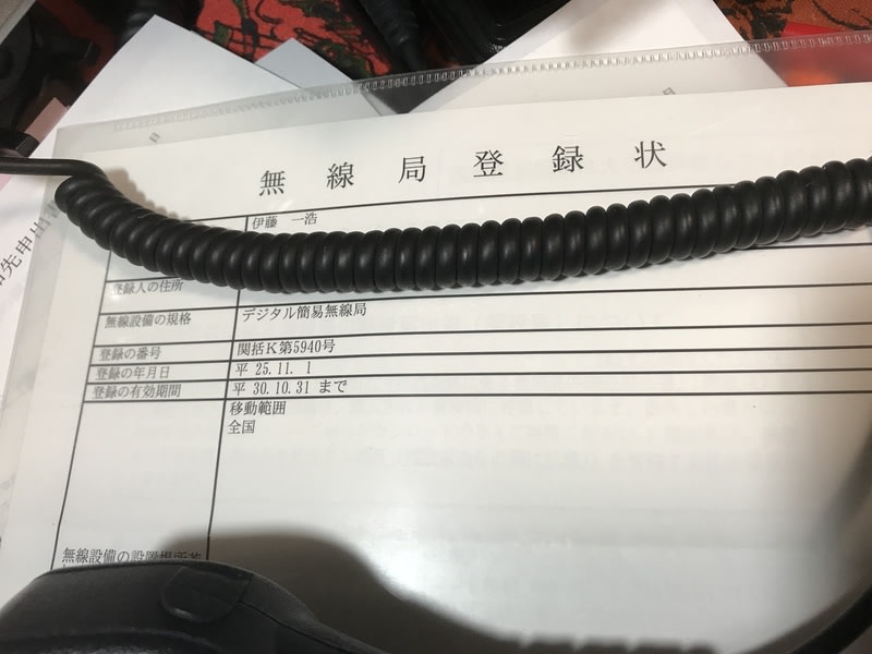 アルインコ DR-DPM60は無線局包括登録に係る無線局の開設届出書 アルインコ DR-DPM60は無線局包括登録に係る無線局の開設届出書